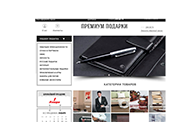 Премиум подарки